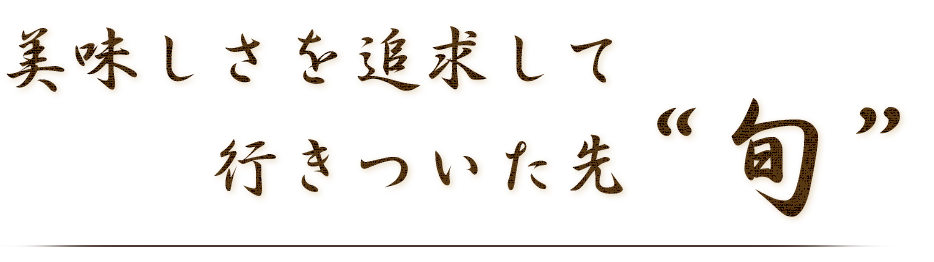 春夏秋冬